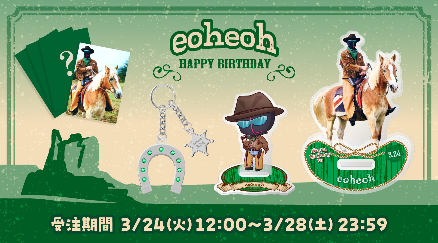 2026 eoheoh 生誕記念グッズ2次受注予約販売のお知らせ | M.S.S